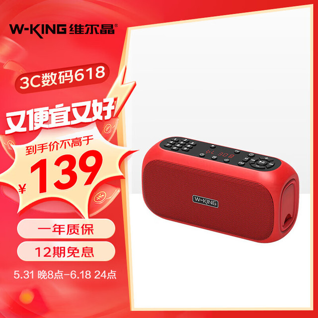 W-King 维尔晶 X3多功能插卡便携式蓝牙户外音响 手机播放器 FM收音机 U盘TF卡 学生学习 老人娱乐 红色