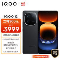 vivo iQOO 12 5G手机 16GB+512GB 赛道版 骁龙8Gen3