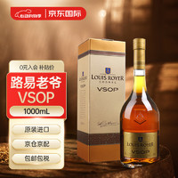 Louis Royer 路易老爷 VSOP 洋酒 干邑白兰地 1000ml