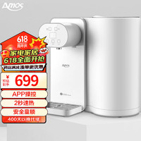 Amos 亚摩斯 即热饮水机HUAWEIHiLink办公家用智能台式小型3s速热纯净水箱直饮机免安装AS-WH22B