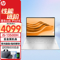 HP 惠普 星Book Pro14 十三代酷睿版 14.0英寸 轻薄本 银色（酷睿i5-13500H、核芯显卡、16GB、1TB SSD、2.2K、IPS、60Hz）