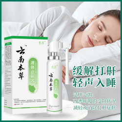 冉烁云南本草防鼾器鼾立停神器治打呼噜消液体