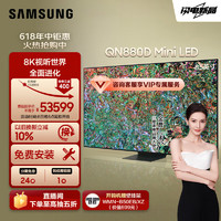SAMSUNG 三星 85QN880D 85英寸 8K QLED量子点Mini LED AI电视