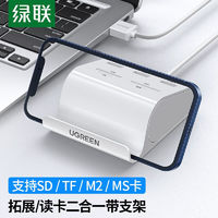 UGREEN 绿联 usb扩展器sd读卡器带手机支架多功能转换器电脑usb3.0分线器