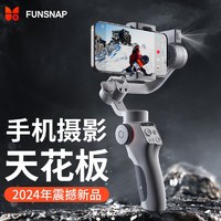 FUNSNAP 逗映科技 逗映C05手机稳定器智能跟拍云台防抖跟踪直播拍摄vlog神器