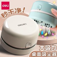 deli 得力 USB桌面吸尘器吸橡皮擦屑清洁机清理神器学生用键盘铅笔屑灰