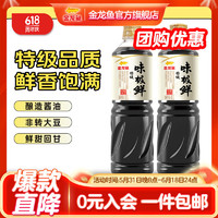 金龙鱼 酱油 特级味极鲜1L 酿造特级生抽 2瓶  折7.4/瓶