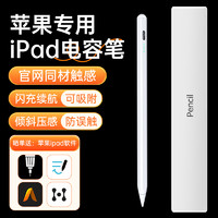 WITGOER 智国者 电容笔ipad适用苹果apple pencil触控一二代平板air5 mini6 Pro9/10平替磁吸防误触