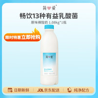 simplelove 简爱 原味裸酸奶 1.08kg*1瓶 大桶酸奶