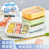 沃德百惠（WORTHBUY）冰块模具食品级家用冰箱自制冻冰冰格儿童辅食冷冻格 三个+袋