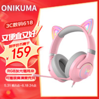 ONIKUMA X30粉色发光猫耳朵游戏耳机头戴式 电脑耳机有线带麦克风耳机