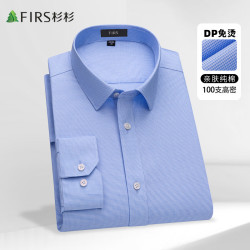 【省25元】免烫衬衣_firs 杉杉 长袖衬衫男士四季商务休闲抗皱正装男