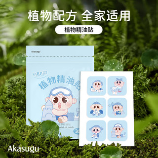 Akasugu 新生 植物香茅精油贴36贴/袋 婴儿宝宝儿童植物精油随身贴户外便携 香茅精油贴