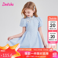 Deesha 笛莎 童装女童连衣裙2024夏季儿童淡雅蓝色方格浮雕银丝新中式裙 130