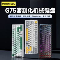 迈从 MCHOSE 迈从G75客制化机械键盘gasket结构无线蓝牙三模电竞游戏