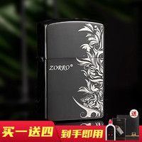 ZORRO 佐罗煤油打火机老式复古唐草创意个性 520情人节礼物送男朋友老公 黑冰