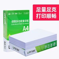 LVNN 绿荫 A4复印纸70g 500张 单包装