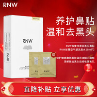 RNW 如薇 去黑头鼻贴导出祛黑头吸粉刺不撕拉温和男女t区护理鼻头清洁 去黑头鼻贴1盒5组10片