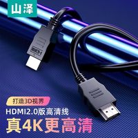 SAMZHE 山泽 HDMI线4K高清视频线 2.0版电脑电视连接线 投影仪数据连接线