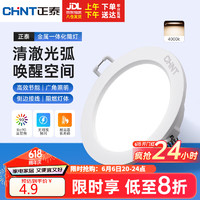 CHNT 正泰 LED筒灯客厅卧室过道嵌入式天花灯全白4W暖白光开孔7.5-8.5cm