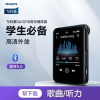 PHILIPS 飞利浦 SA3216mp3随身听英语播放器便携神器高中生全面屏蓝牙学生