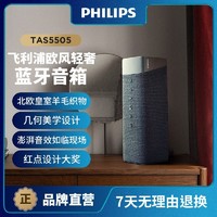 PHILIPS 飞利浦 TAS5505欧风系列蓝牙音箱会议音响便携音箱可配对立体声