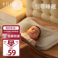 十月结晶 儿童枕头1-3岁新生宝儿童幼儿枕分阶护颈枕幼儿园午睡四季通用