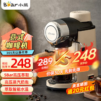 Bear 小熊 咖啡机意式半自动家用 小型5Bar泵压式高压萃取 花式浓缩咖啡蒸汽奶泡冲泡一体 米白色 KFJ-A02R2