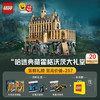 LEGO 乐高 积木 哈利波特 76435 霍格沃茨城堡大礼堂新品拼装玩具生日礼物