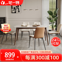 一宅一物 岩板实木餐桌椅组合现代简约胡桃木长方形饭桌西餐桌书桌M101Z 1.2米岩板单餐桌