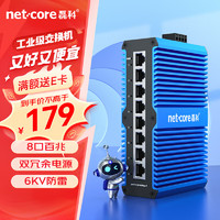 netcore 磊科 IS8 PRO工业级交换机8口百兆 以太网络分流器分线器 6KV防雷 DIN导轨式安装