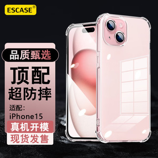 ESCASE 苹果15手机壳iPhone 15保护套全包防摔透明硅胶软壳气囊简约男女款ES-iP9系列 升级版透白