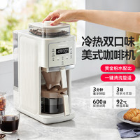 88VIP：摩飞 美式咖啡机小型家用全自动研磨一体豆粉两用智能保温2024新款