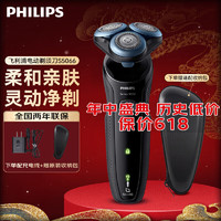 PHILIPS 飞利浦 电动剃须刀亲肤智能感应 新5系S5066 S5366快充版