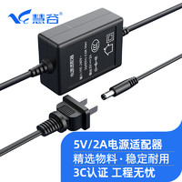 慧谷 电源适配器5V2A 适用光纤收发器交换机光端机 