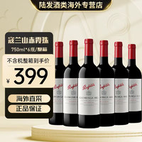 Penfolds 奔富 蔻兰山红葡萄酒 澳洲原装原瓶进口 海外直采 干红葡萄酒 赤霞珠750ml*6瓶/整箱