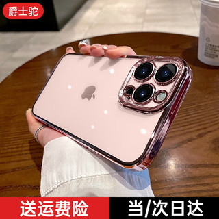 【自带玻璃镜头膜】爵士驼 苹果13手机壳iphone13promax透明简约超薄防摔潮流硅胶镜头全包 苹果13Pro【苹果粉】自带镜头膜/超薄防摔/赠膜