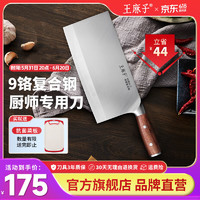 王麻子 菜刀家用 9铬18钼钒钢厨师专用切菜肉片厨房刀具 4号厨片刀