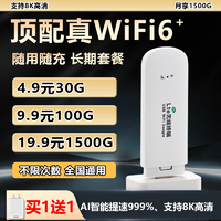 祝余 4g随身wifi无线路由器移动随行流量手机笔记本上网卡卡托ufi直插网 珍珠白+全国通用+高速上网