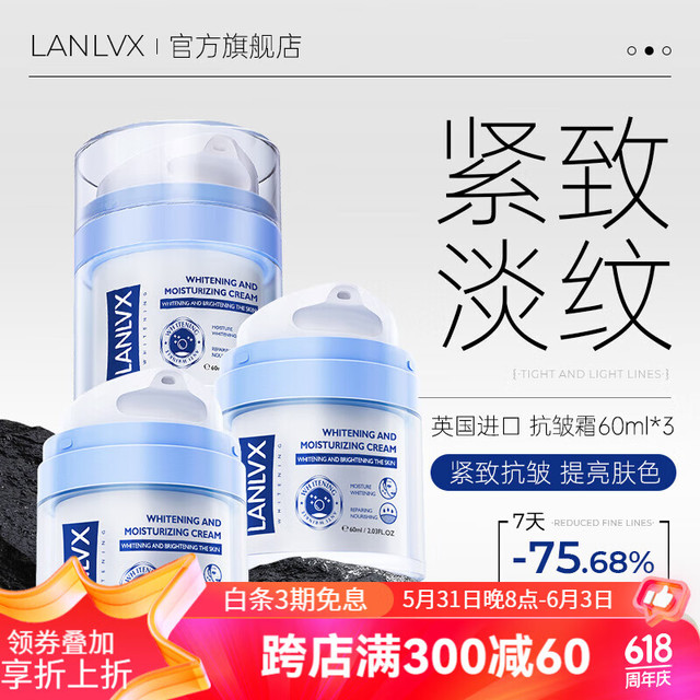 LANLVX 英国进口抗皱紧致面霜提拉紧致淡化细纹嫩肤霜法令纹抬头纹男女士 四季必备3瓶装