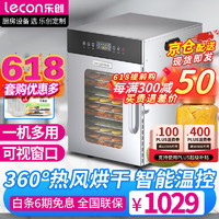 lecon）干果机商用食品药材水果烘干机不锈钢蔬菜风干机 14层