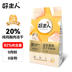 CARE 好主人 主人 无谷冻干全价通用粮 82%含肉量 3.2斤