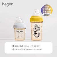 hegen PPSU奶瓶套装150ml+240ml（前1000名送水杯盖+礼品袋）