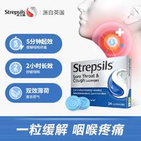 Strepsils 使立消 双效薄荷润喉糖 缓解喉痛MAX 24粒