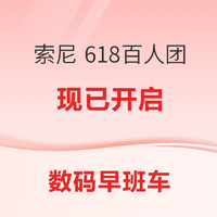 数码早班车：索尼 Alpha 7C II 微单相机 百人团；红魔散热器 4Pro 87元；小米推出高考优惠！