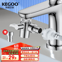 KEGOO 科固 水龙头一分二转接头厨房洗脸盆洗衣机进水管接口分流分水器K3017