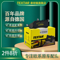 泰明顿TEXTAR前刹车片适用于北京奔驰A级/奔驰A级B级 2298801 北京奔驰A180L/A200L 18年-