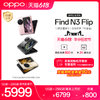 OPPO Find N3 Flip 5G折叠屏手机