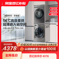 Haier 海尔 洗烘套装10kg家用滚筒洗衣机热泵烘干机55+36