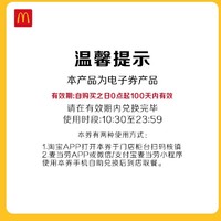 McDonald's 麦当劳 吃鱼快乐单人餐 20次券 电子兑换券
